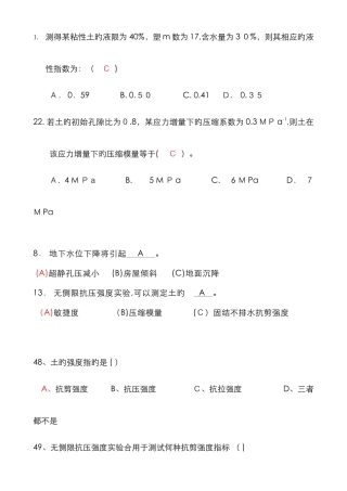 土力学与地基基础期末考试复习题