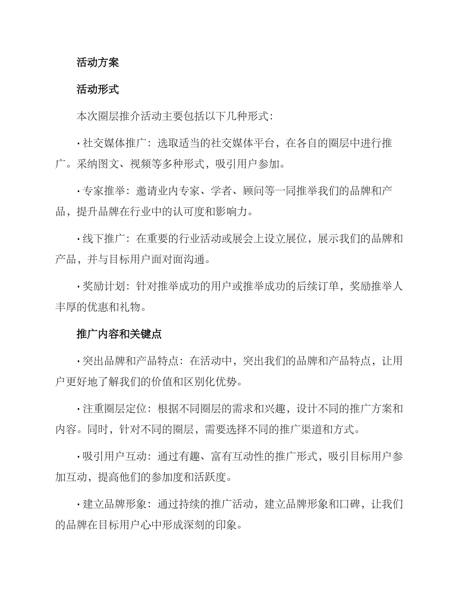 圈层推介活动方案_第2页