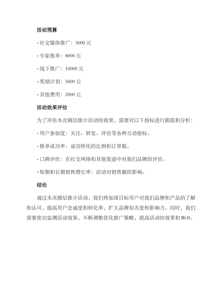 圈层推介活动方案_第3页