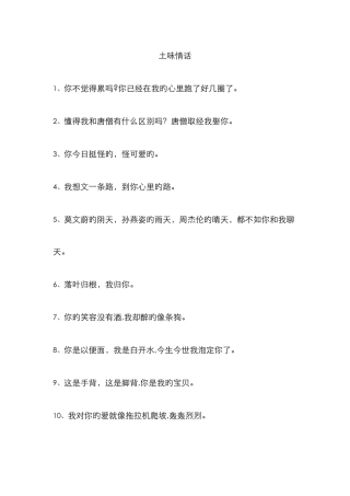 土味情话新版