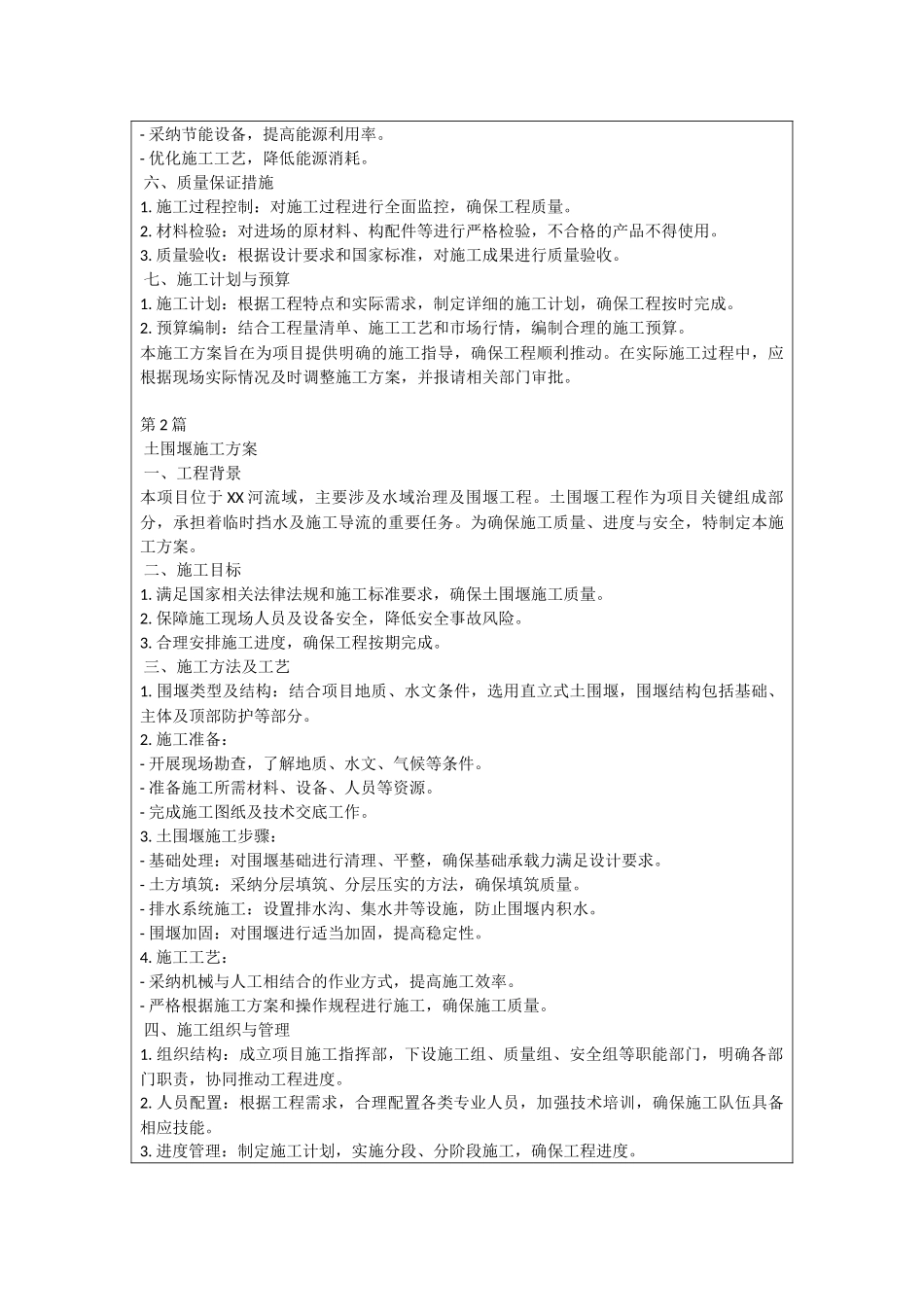 土围堰施工方案_第2页