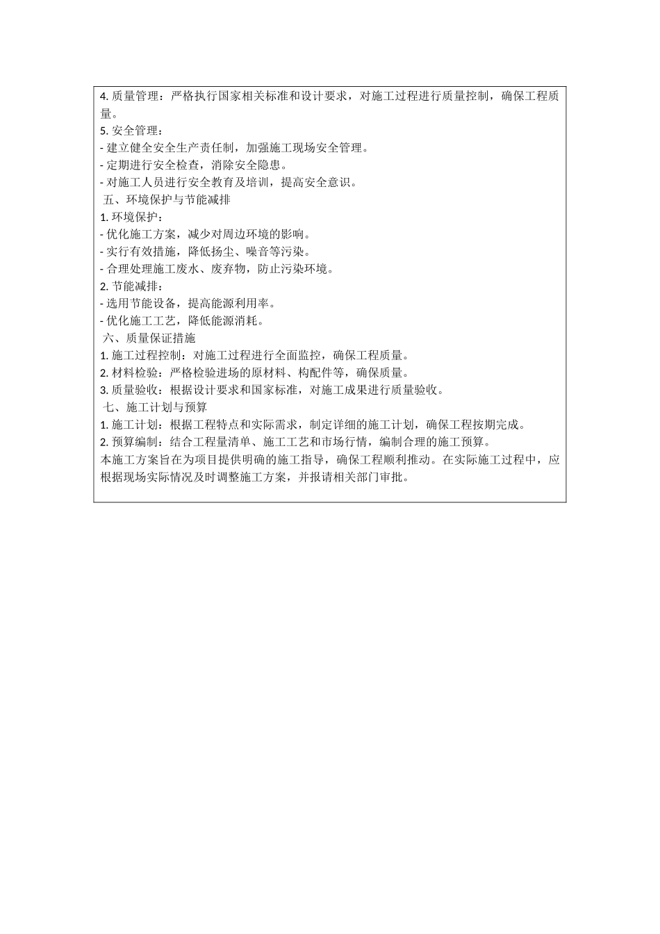 土围堰施工方案_第3页