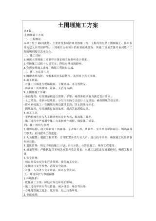 土围堰施工方案
