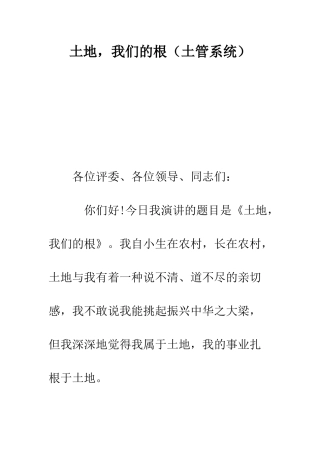 土地-我们的根--精编范文