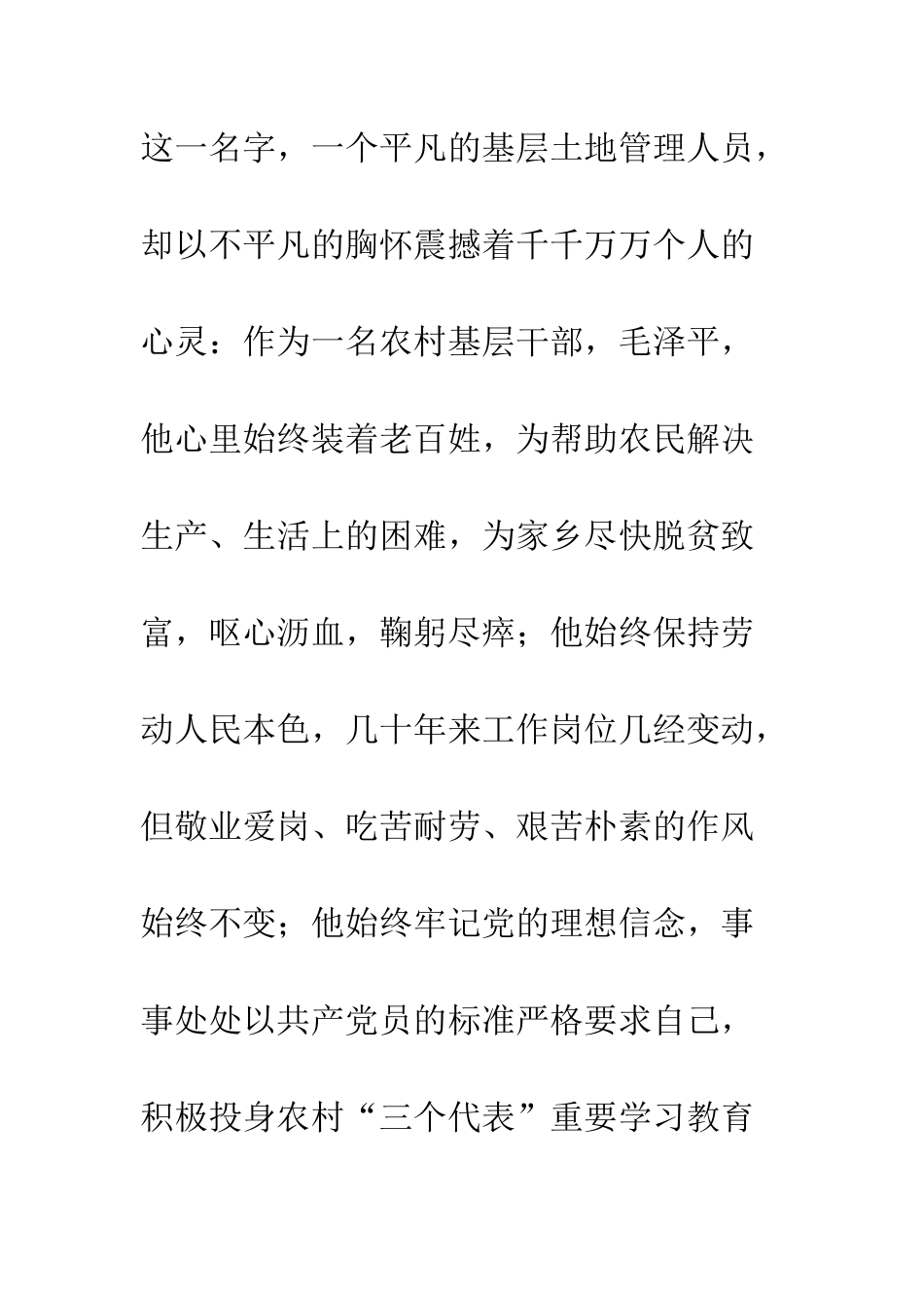 土地-我们的根征文演讲--精编范文_第3页