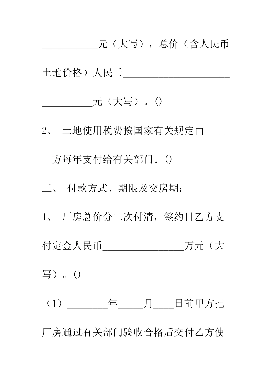 土地买卖合同--精编范文_第3页