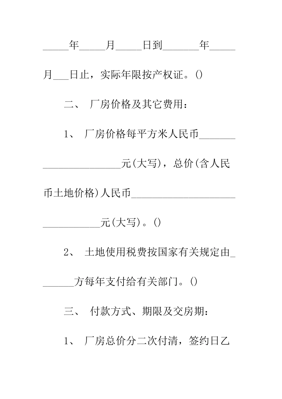 土地买卖合同范本--精编范文_第3页