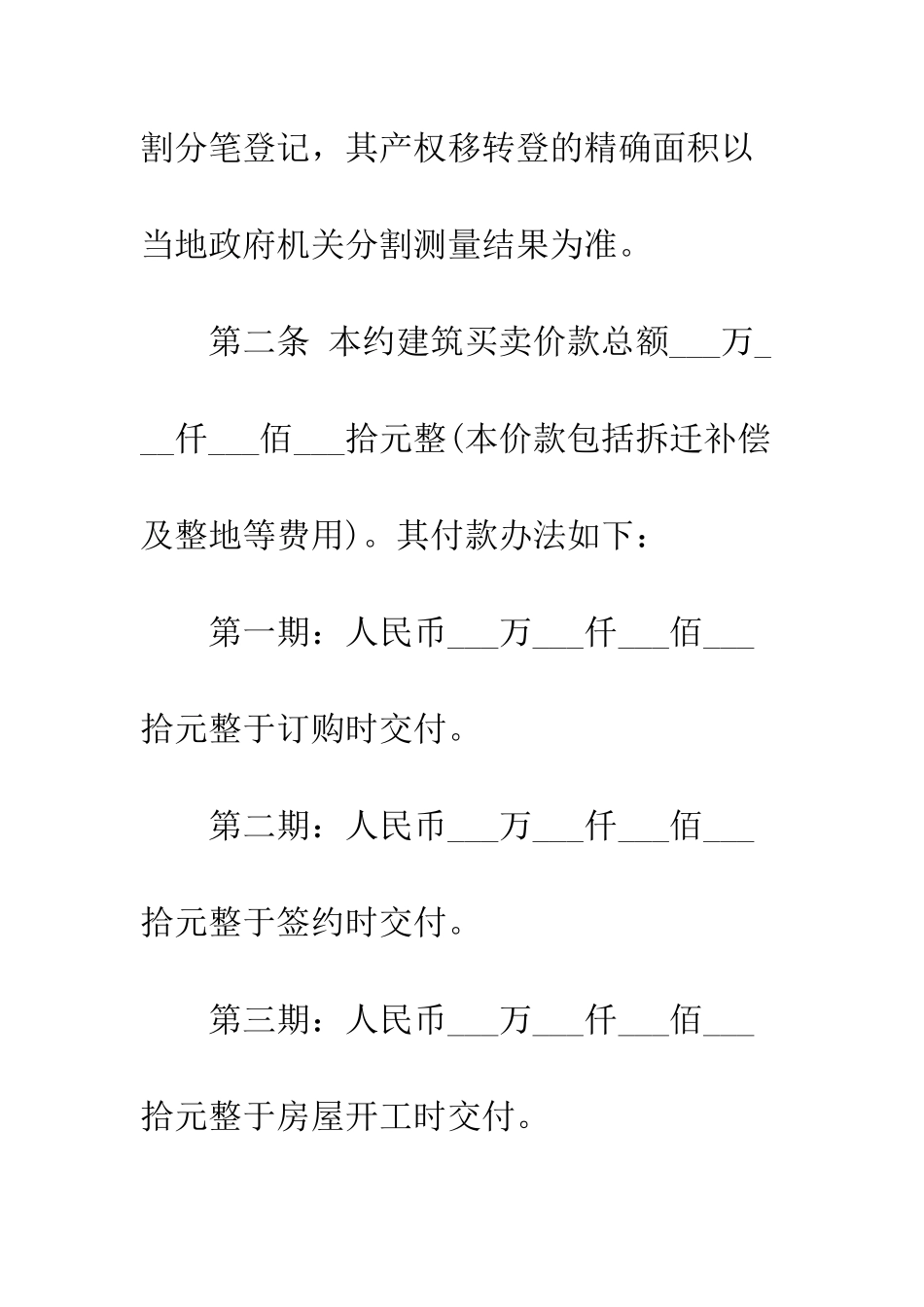 土地买卖契约合同书--精编范文_第2页