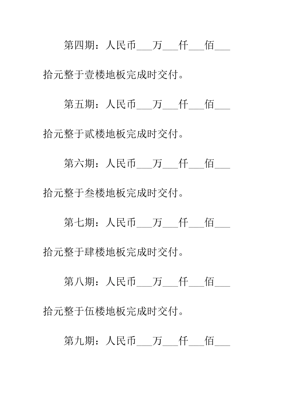 土地买卖契约合同书--精编范文_第3页