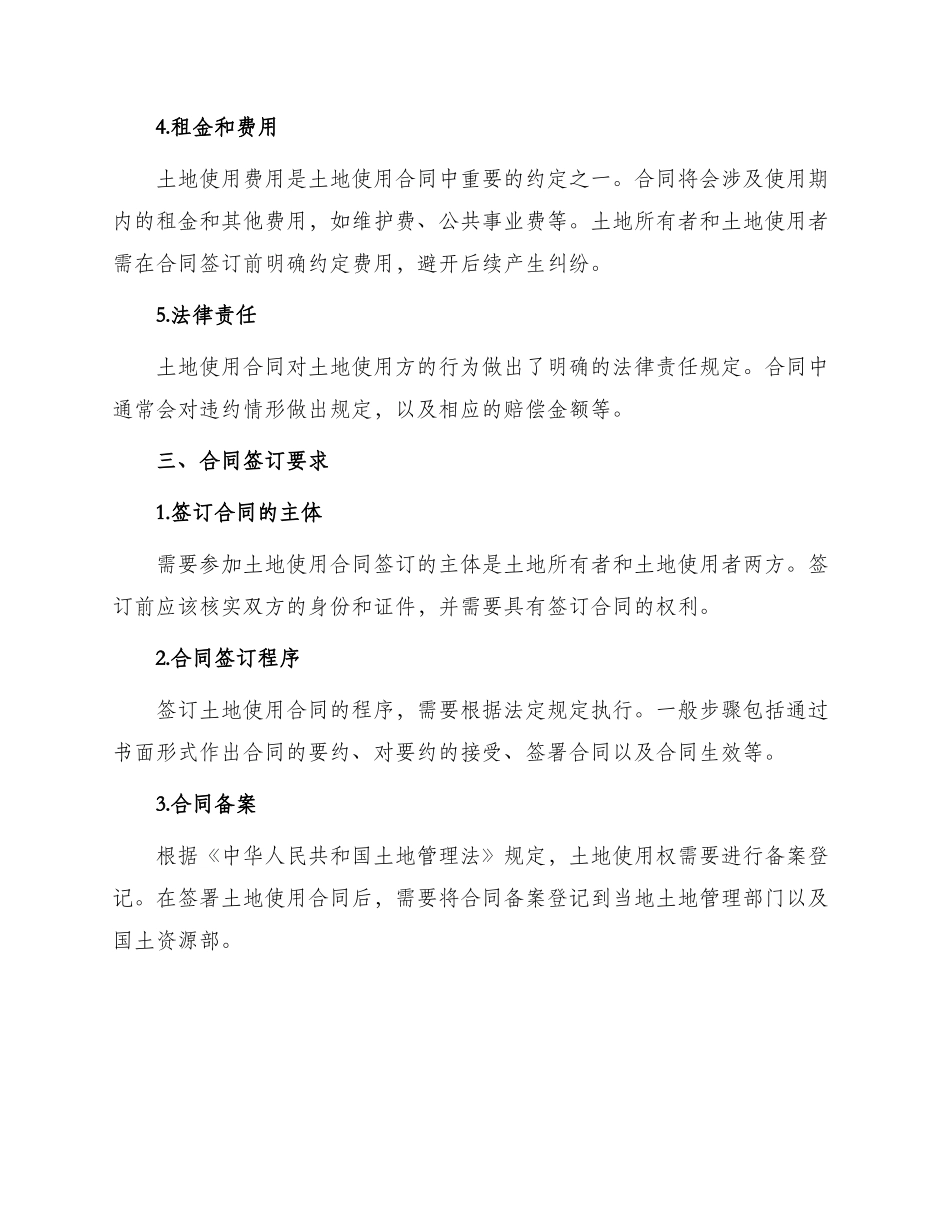 土地使用合同_第2页