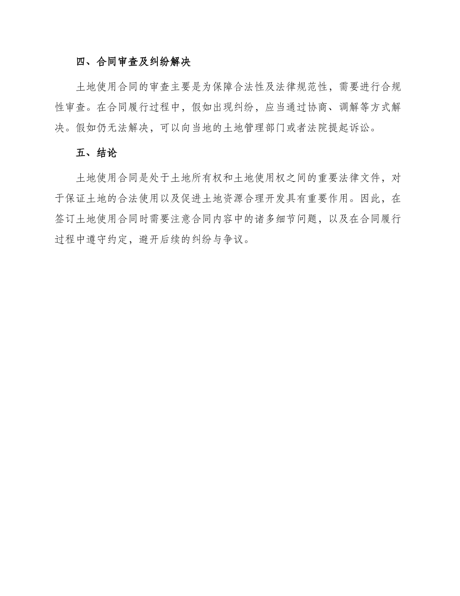 土地使用合同_第3页