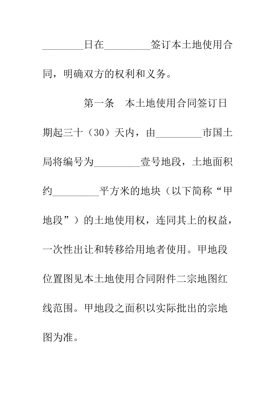 土地使用合同--精编范文_第2页