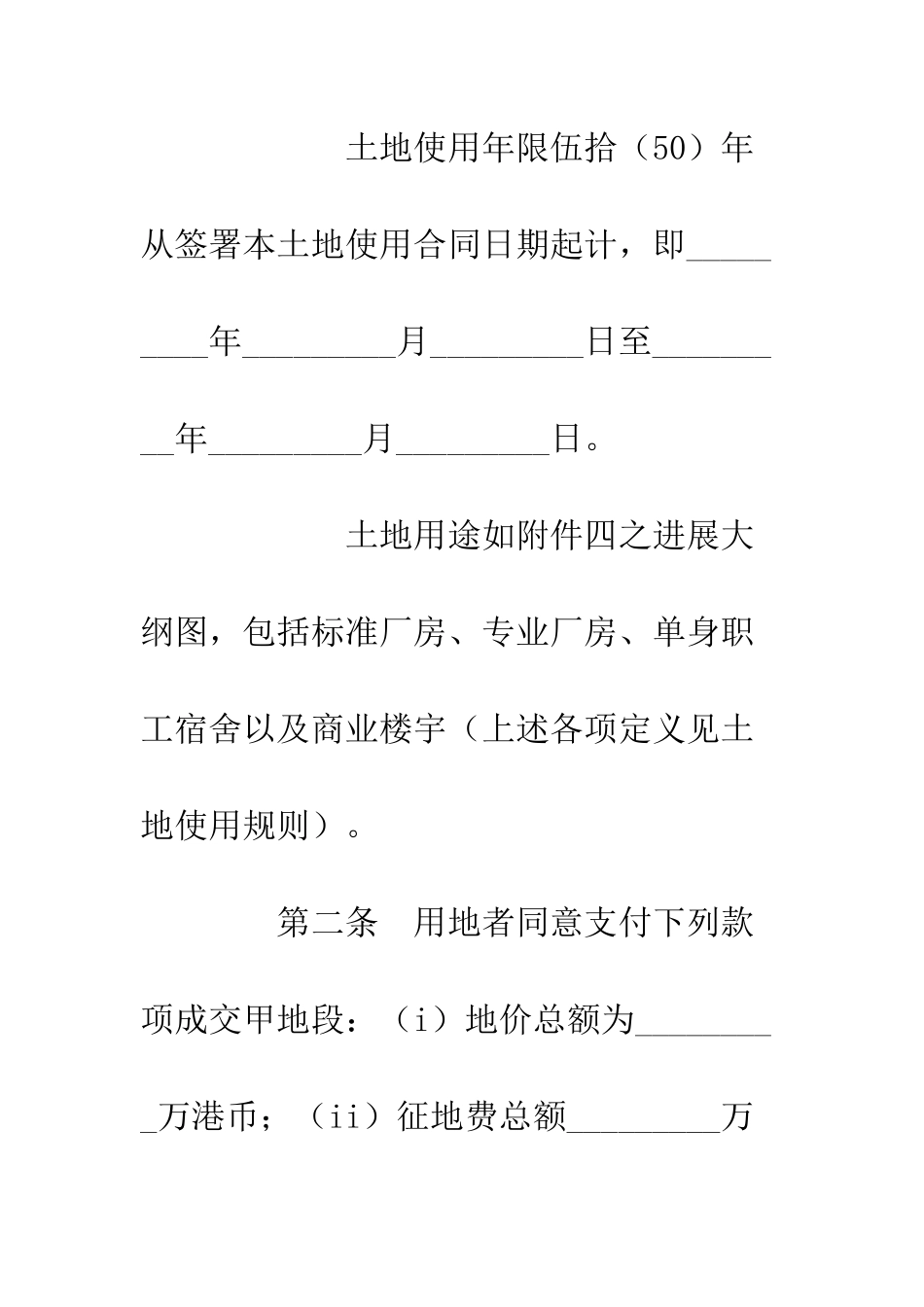 土地使用合同--精编范文_第3页
