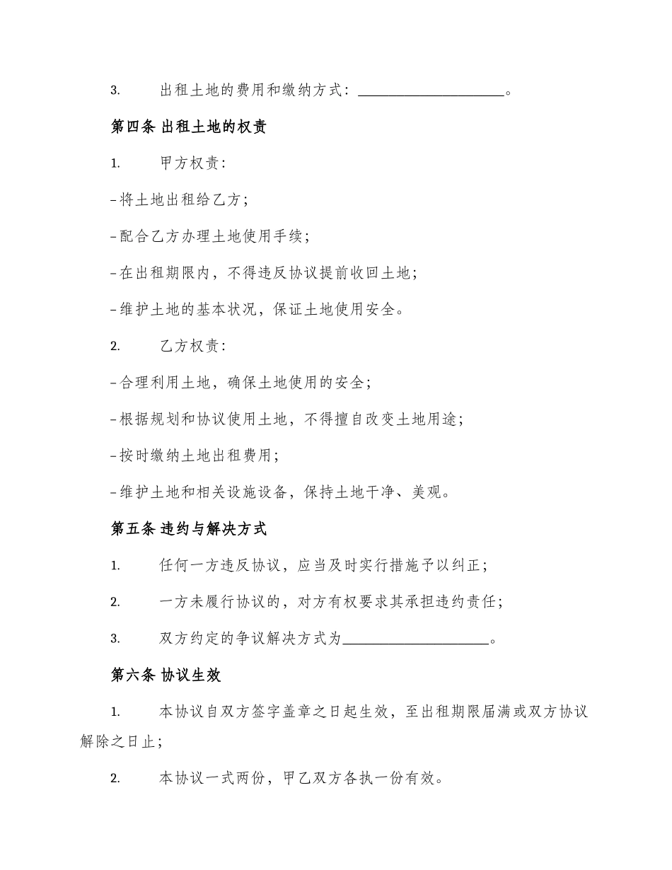 土地使用权出租协议书_第2页