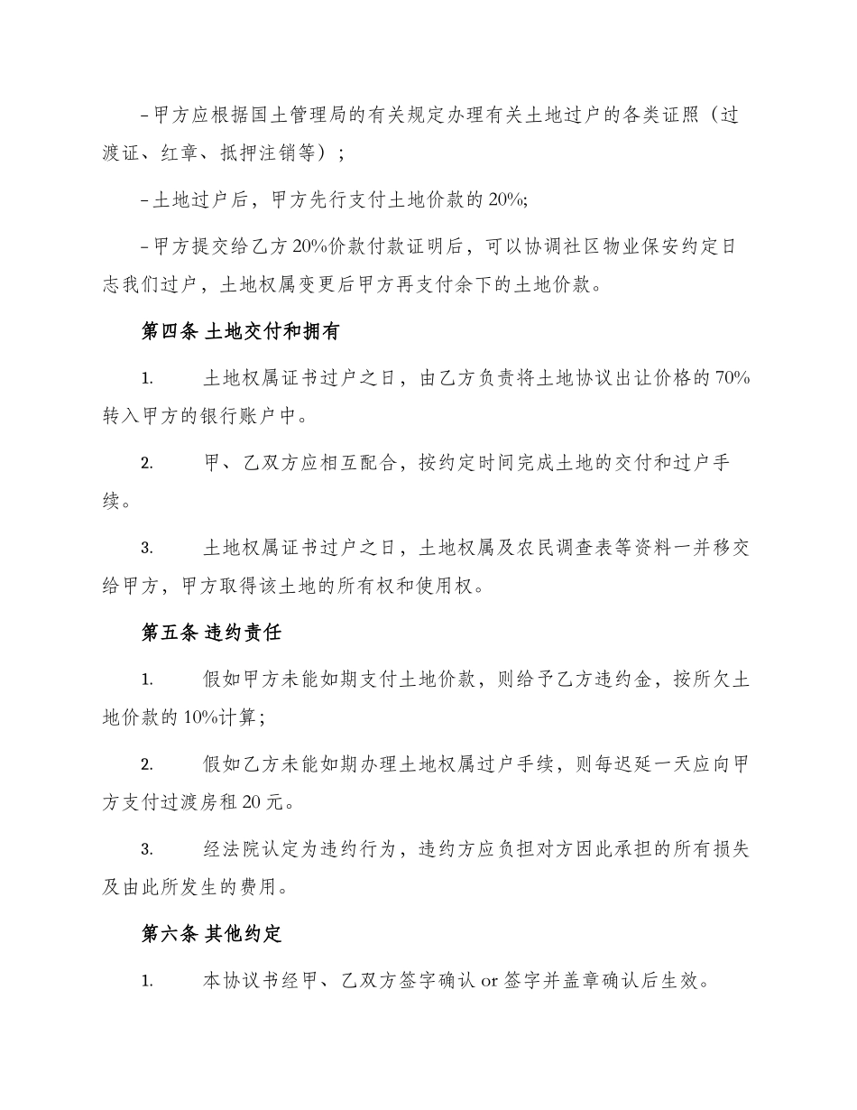 土地买卖转让协议书_第2页