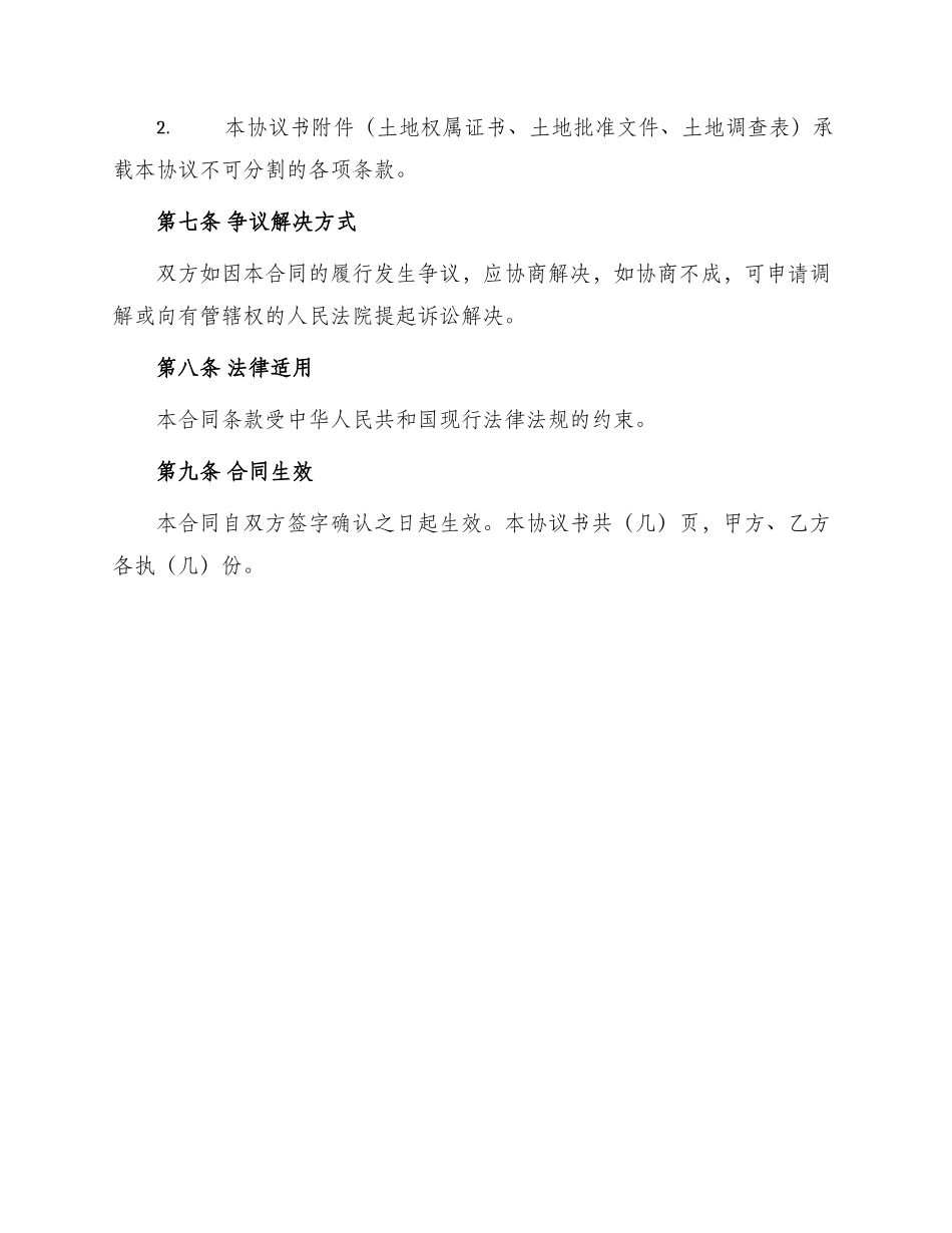 土地买卖转让协议书_第3页