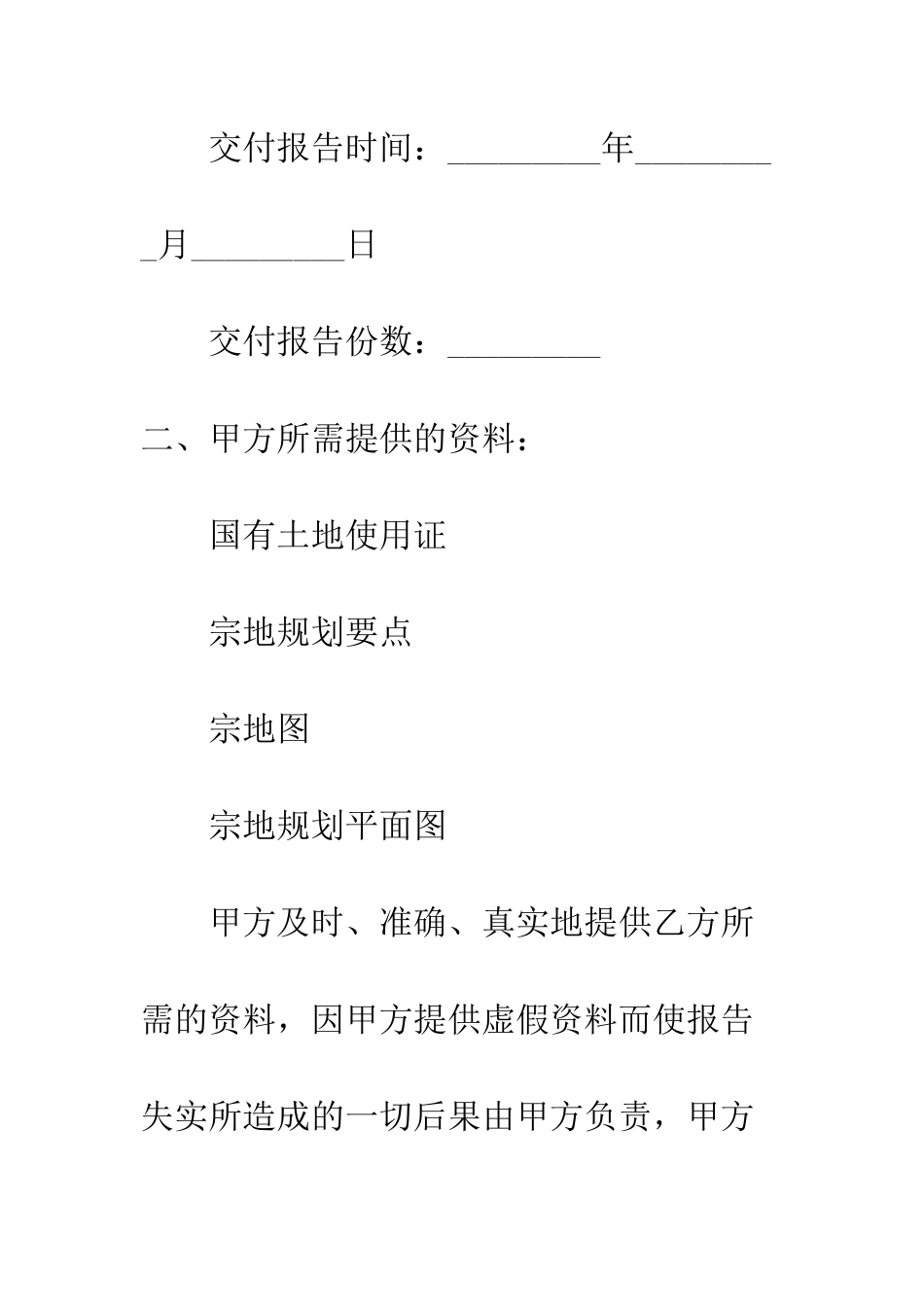 土地价格评估委托协议书--精编范文_第3页