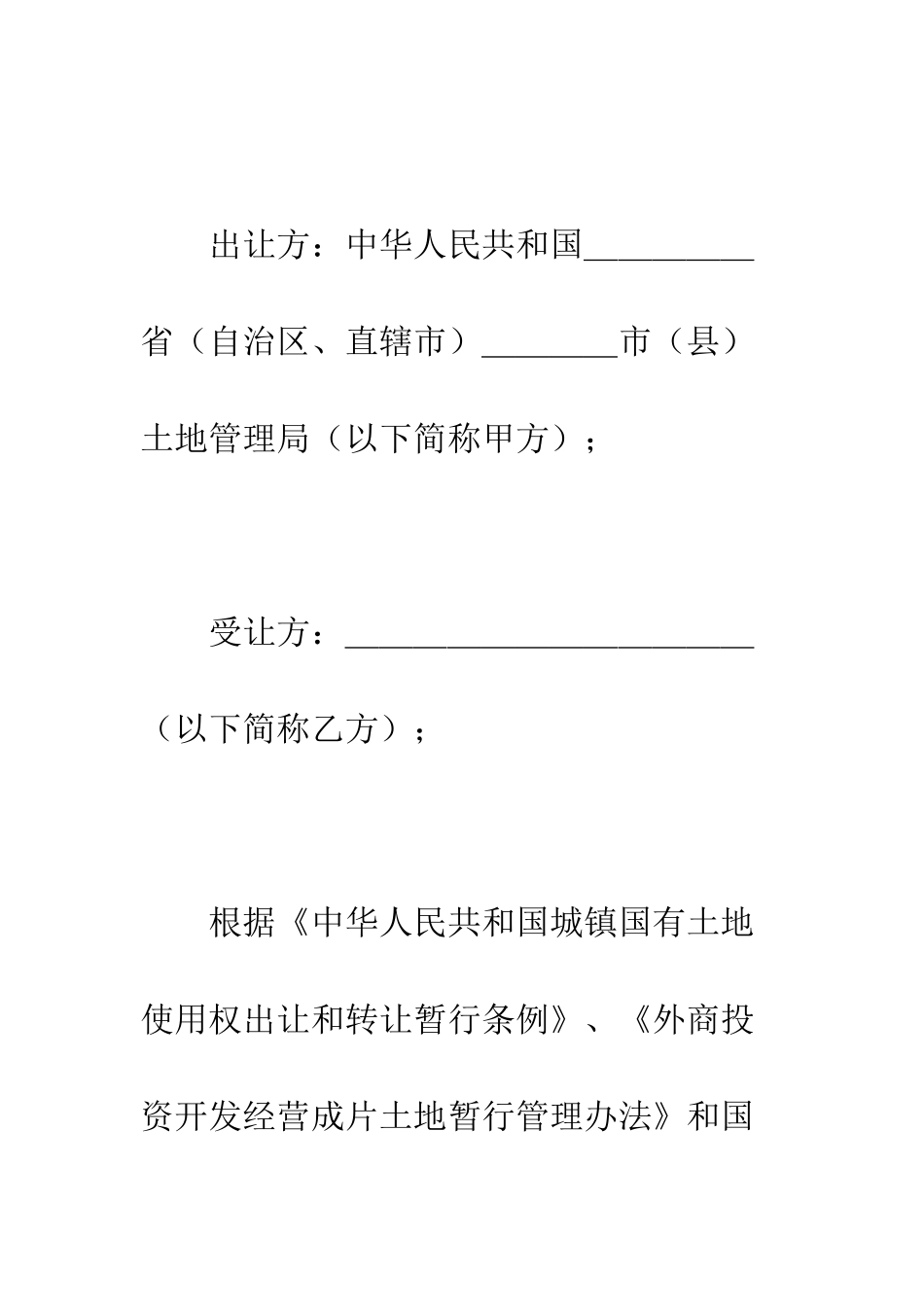 土地使用权出让合同(2)--精编范文_第2页