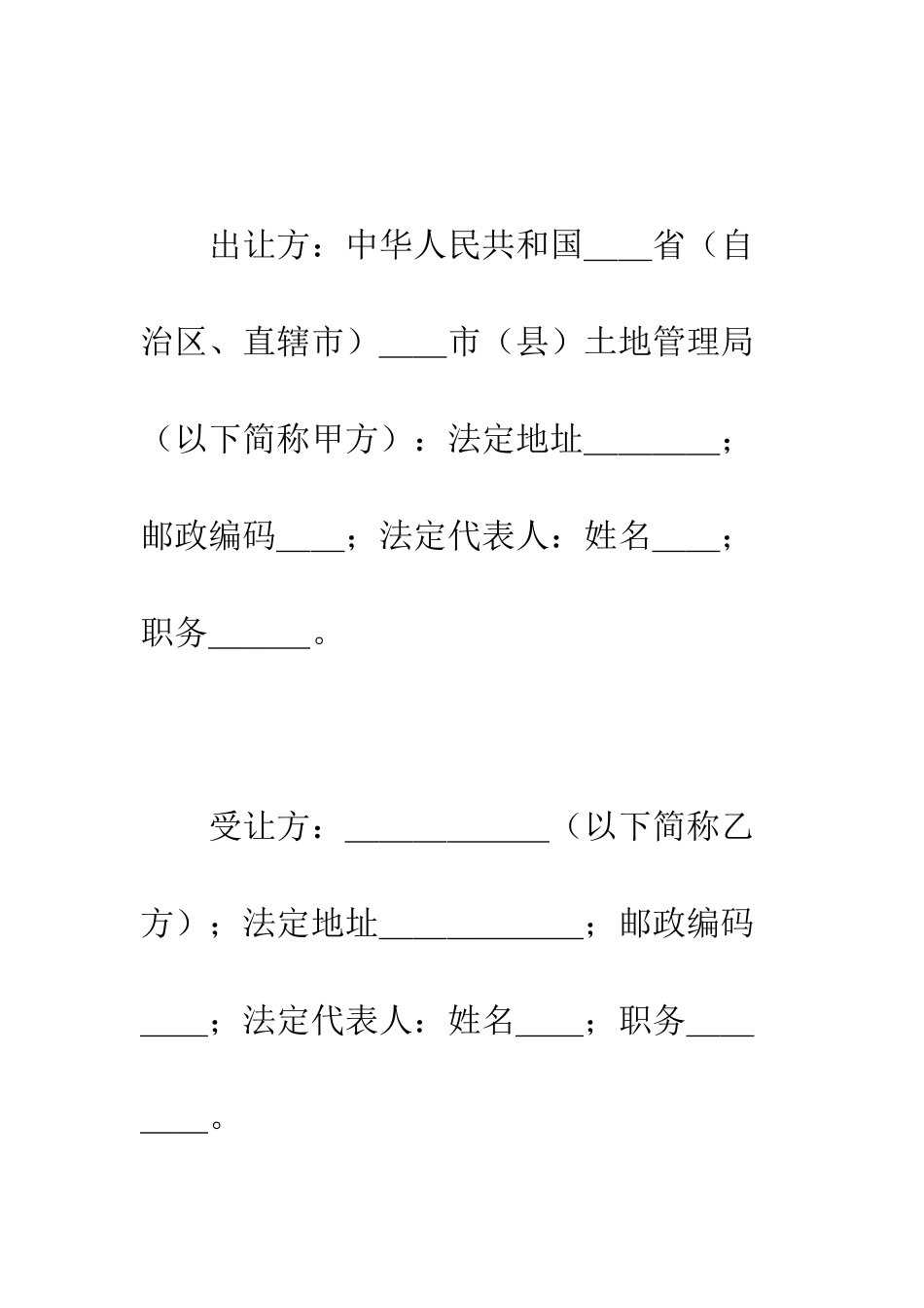 土地使用权出让合同(5)--精编范文_第2页