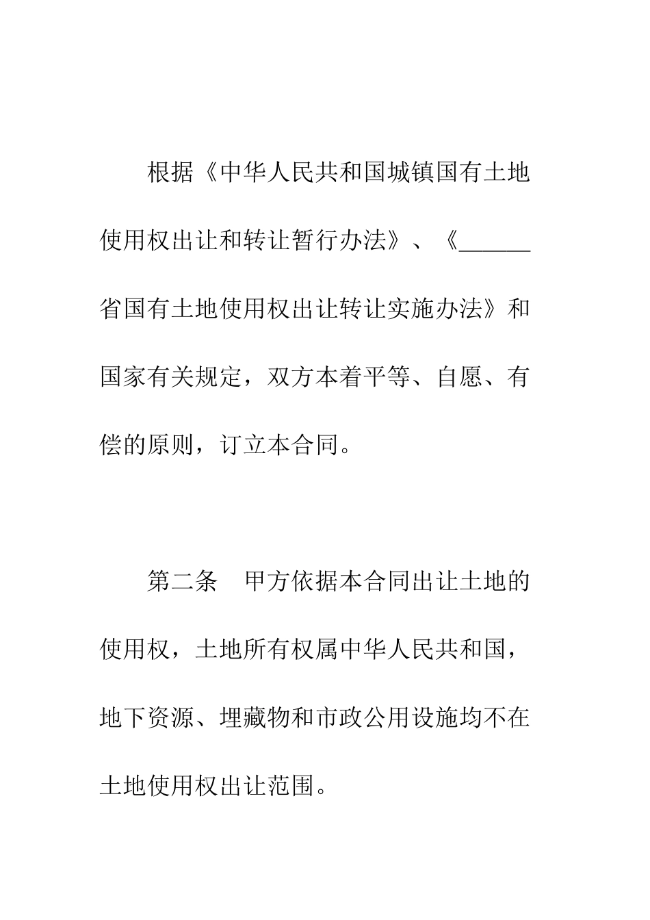 土地使用权出让合同(5)--精编范文_第3页