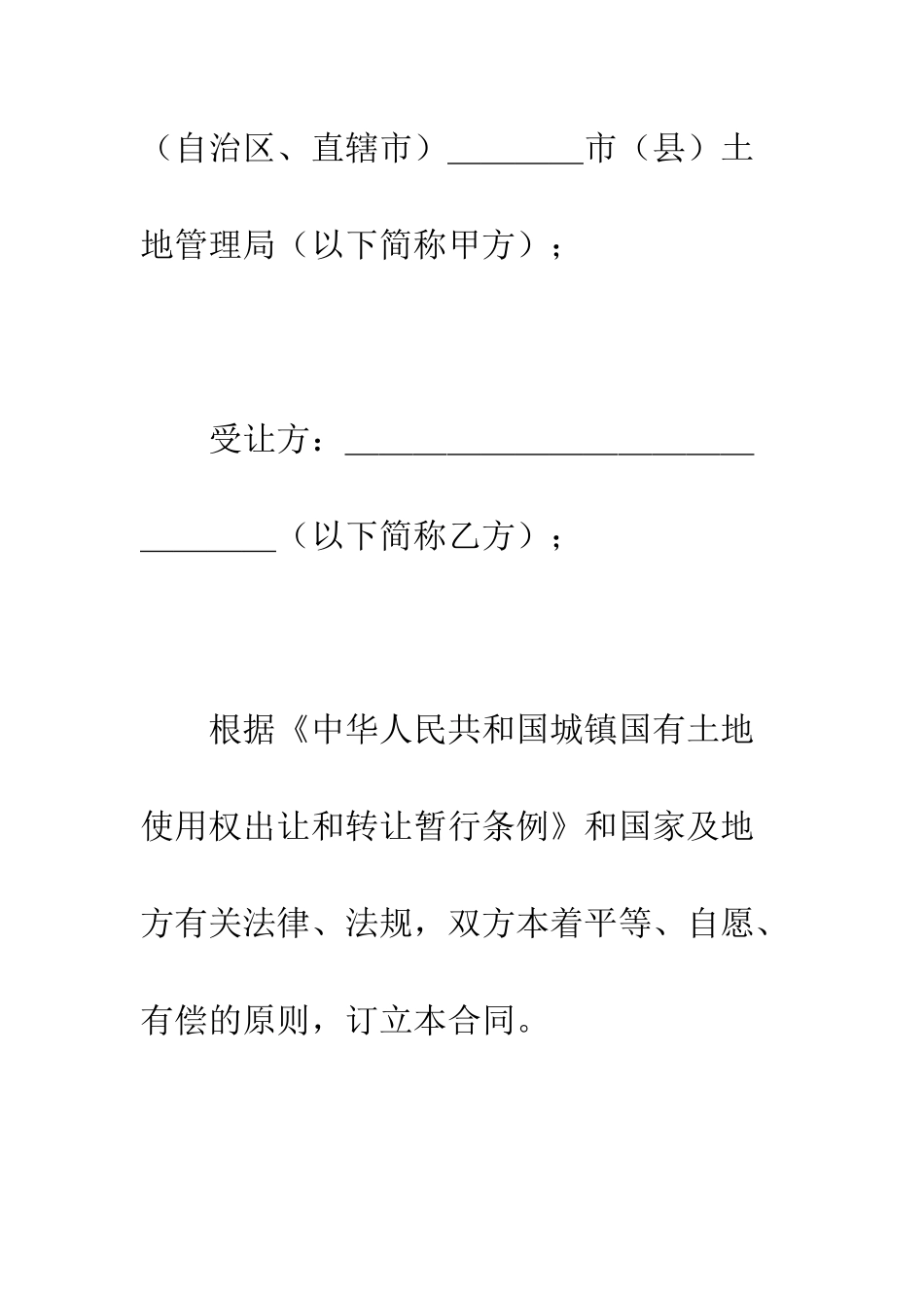 土地使用权出让合同(6)--精编范文_第2页