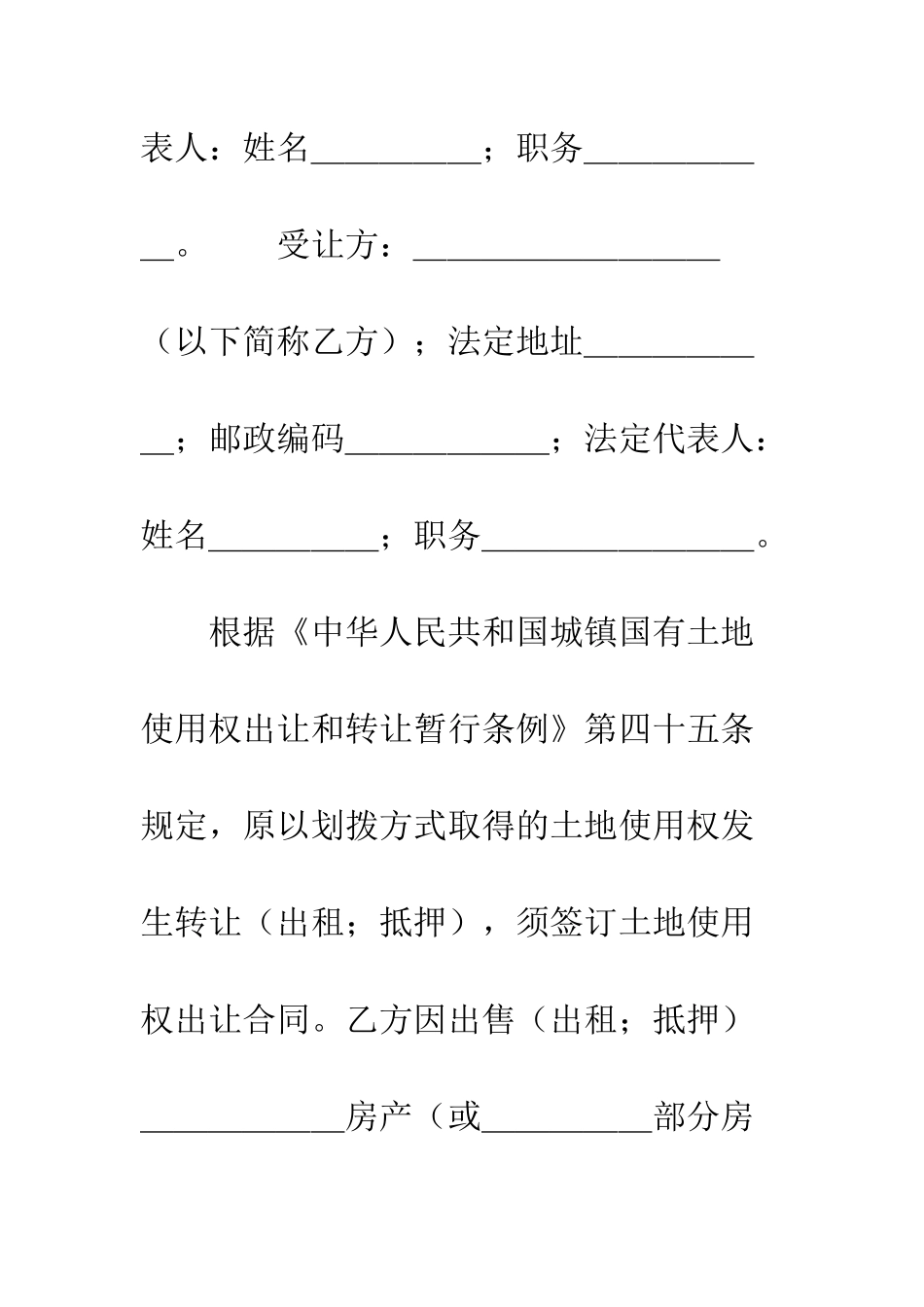 土地使用权出让合同(3)--精编范文_第2页