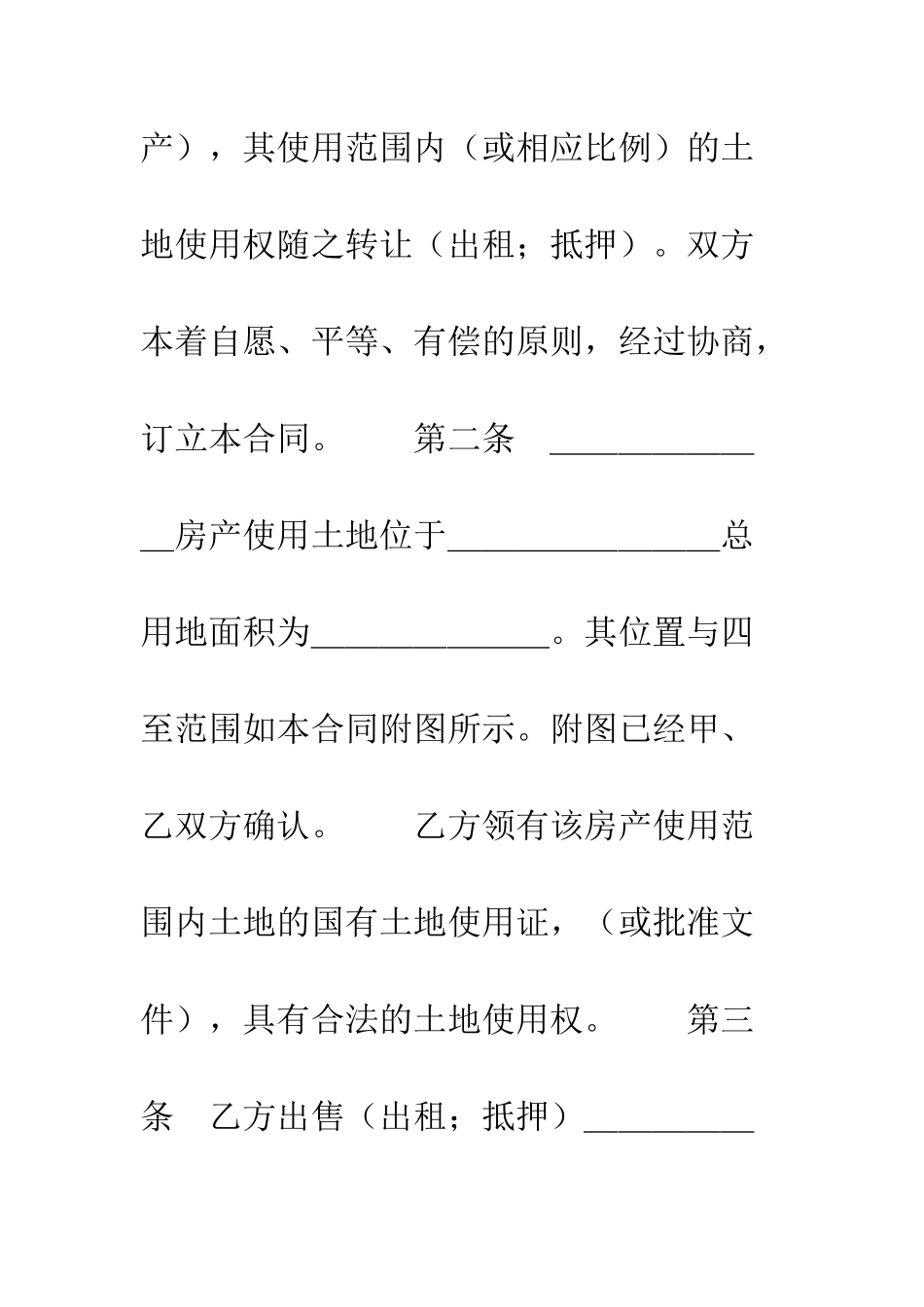 土地使用权出让合同(3)--精编范文_第3页