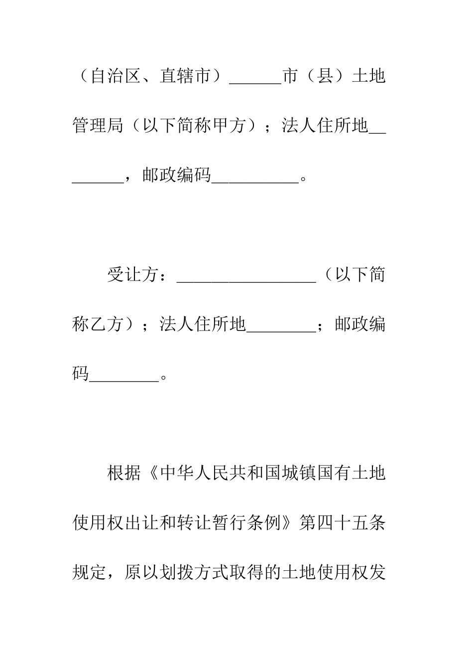 土地使用权出让合同(4)--精编范文_第2页