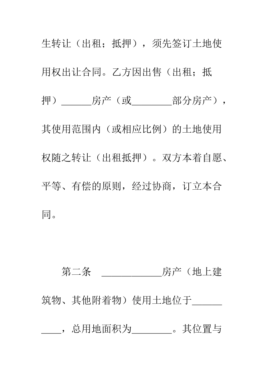 土地使用权出让合同(4)--精编范文_第3页