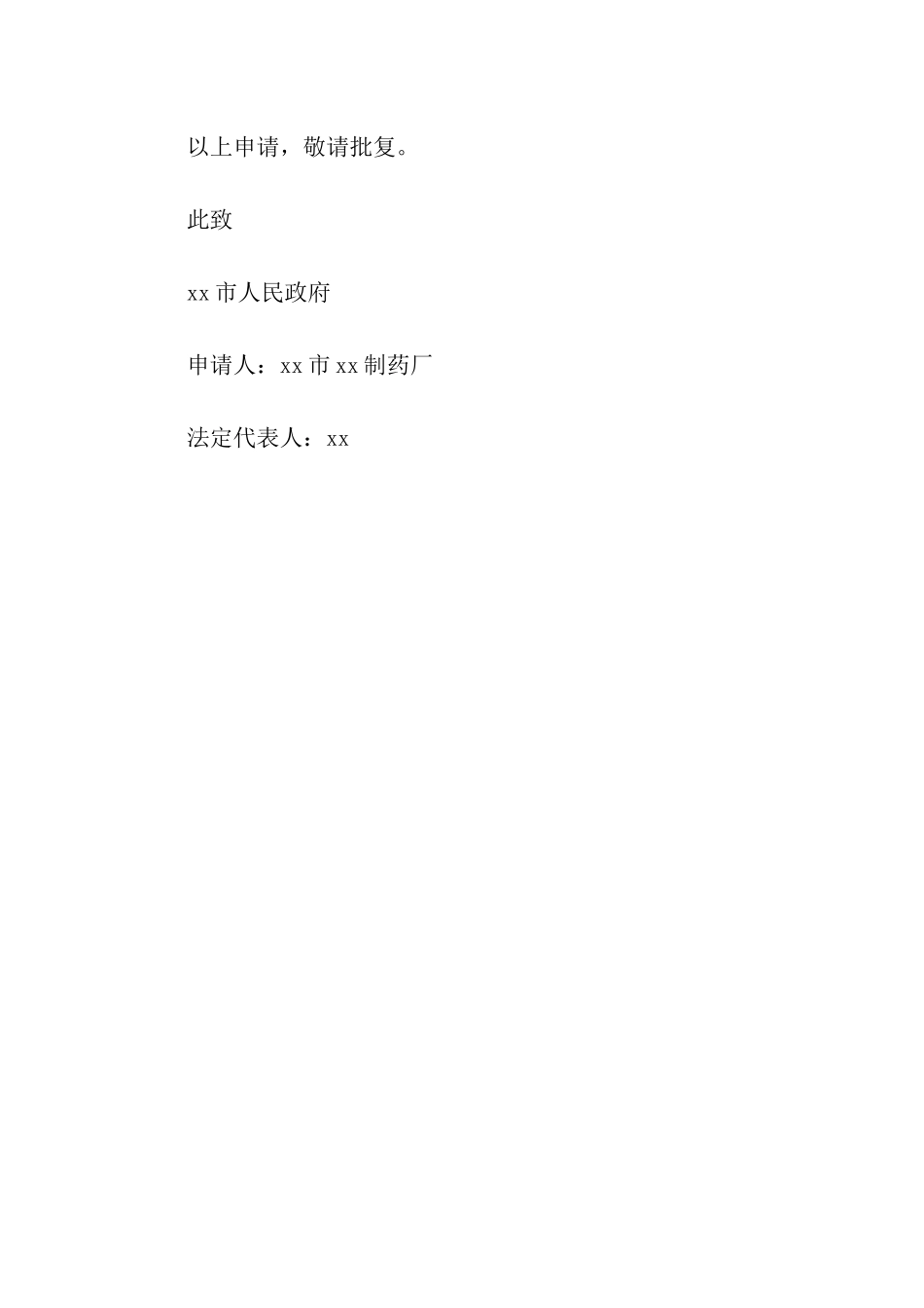 土地使用权申请书_第3页