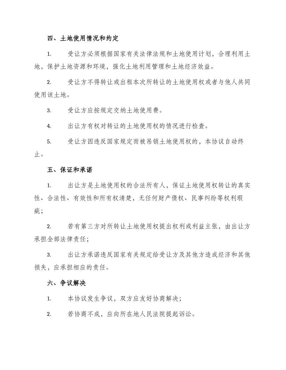 土地使用权转让协议合同_第2页
