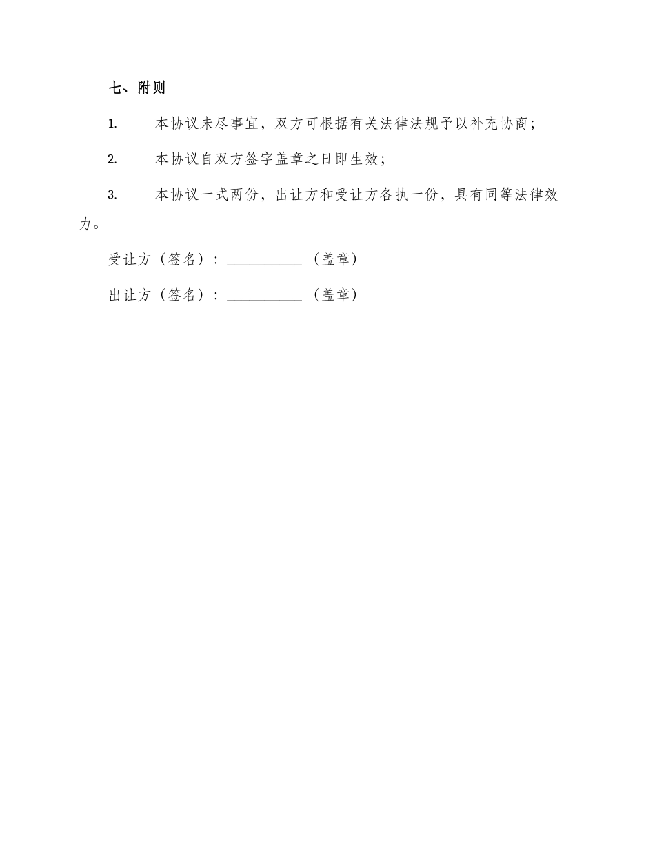 土地使用权转让协议合同_第3页