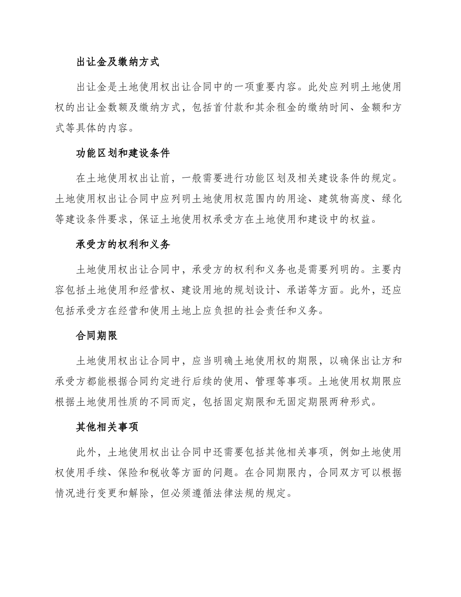 土地使用权出让合同常用_第2页
