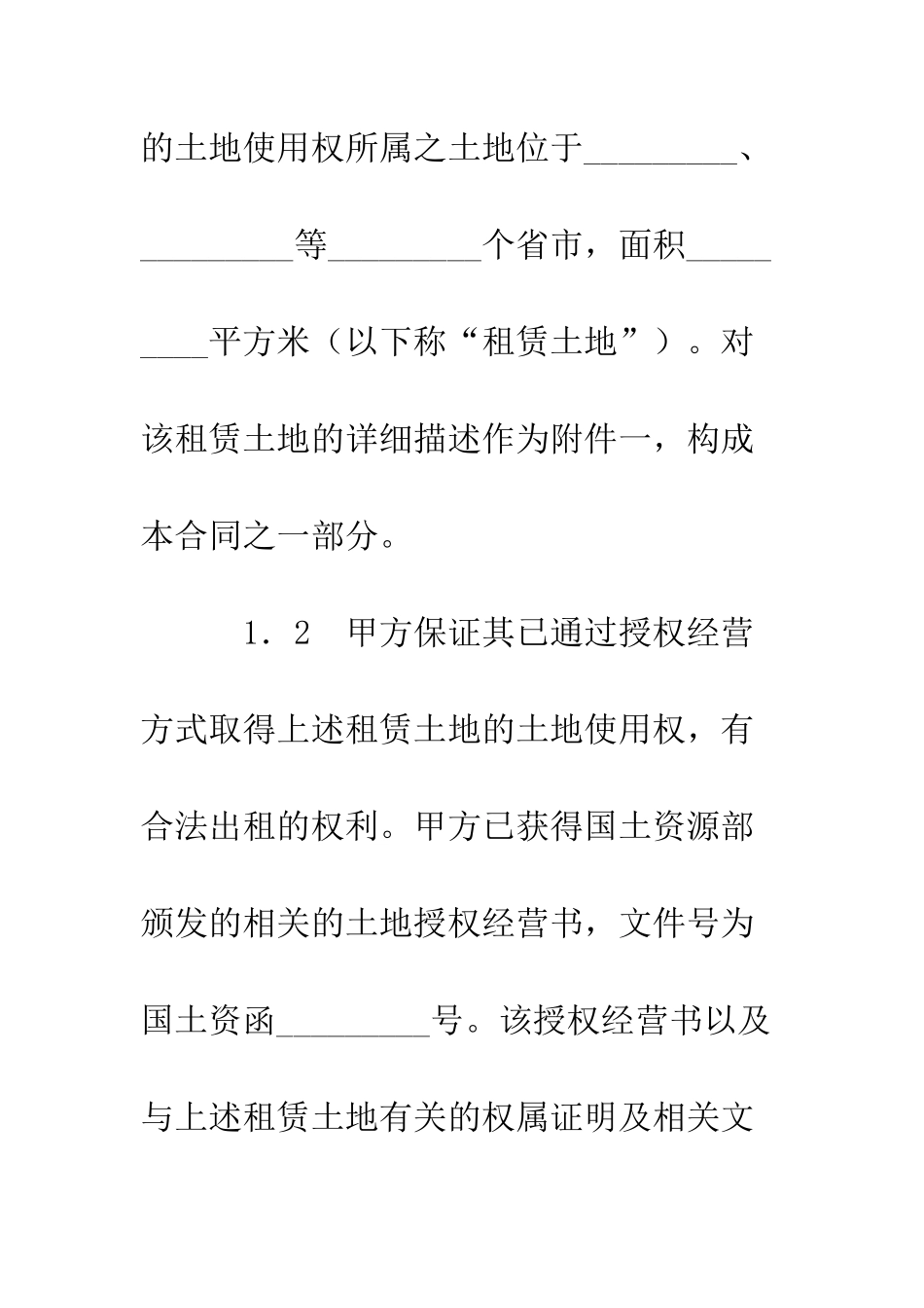 土地使用权租赁合同--精编范文_第3页