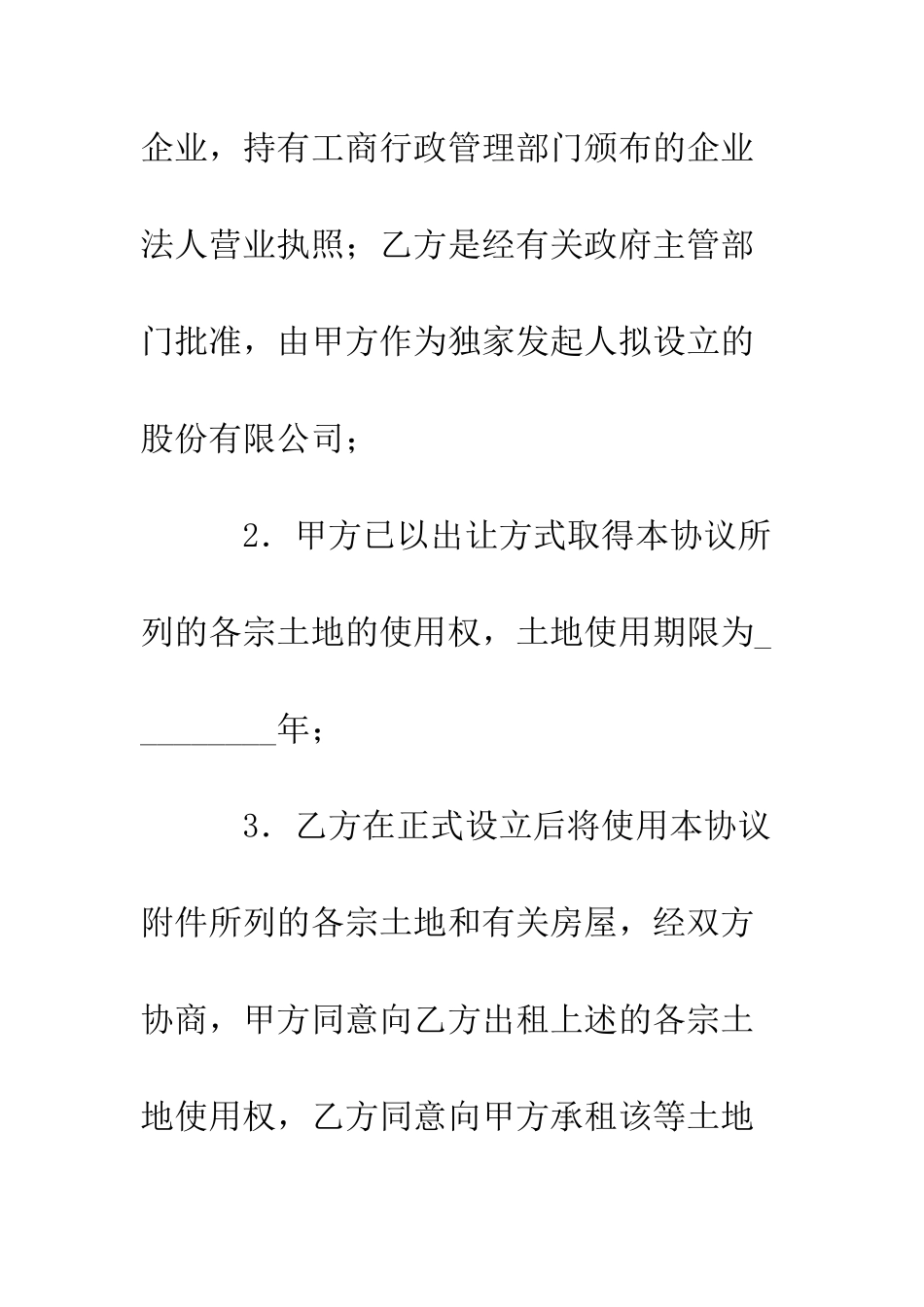 土地使用权租赁协议--精编范文_第2页