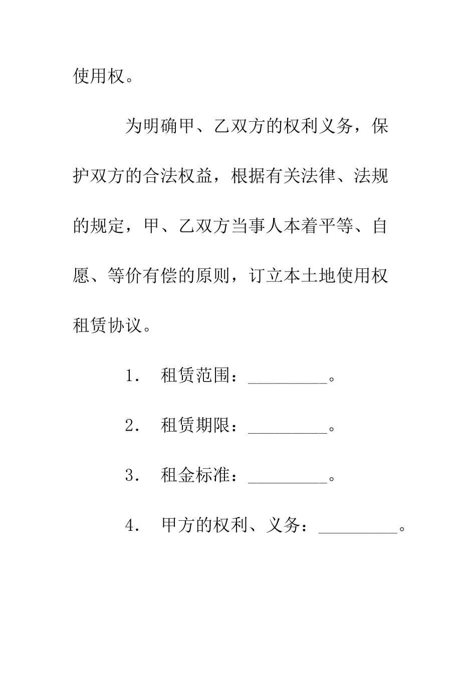 土地使用权租赁协议--精编范文_第3页