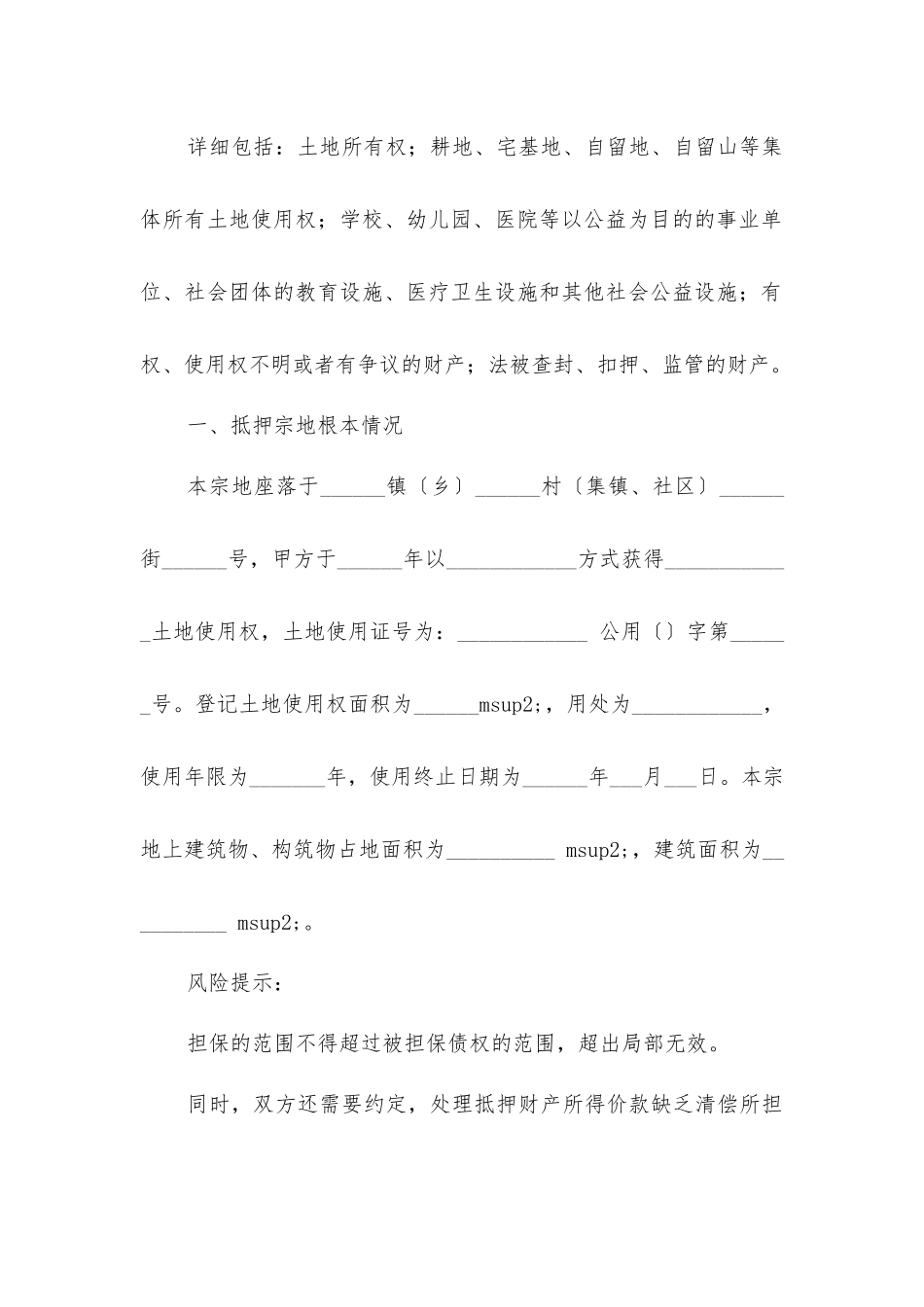 土地使用权抵押合同_第2页