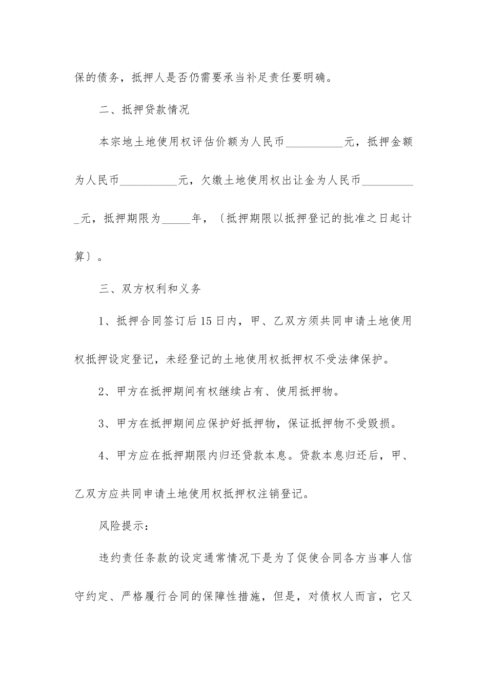 土地使用权抵押合同_第3页