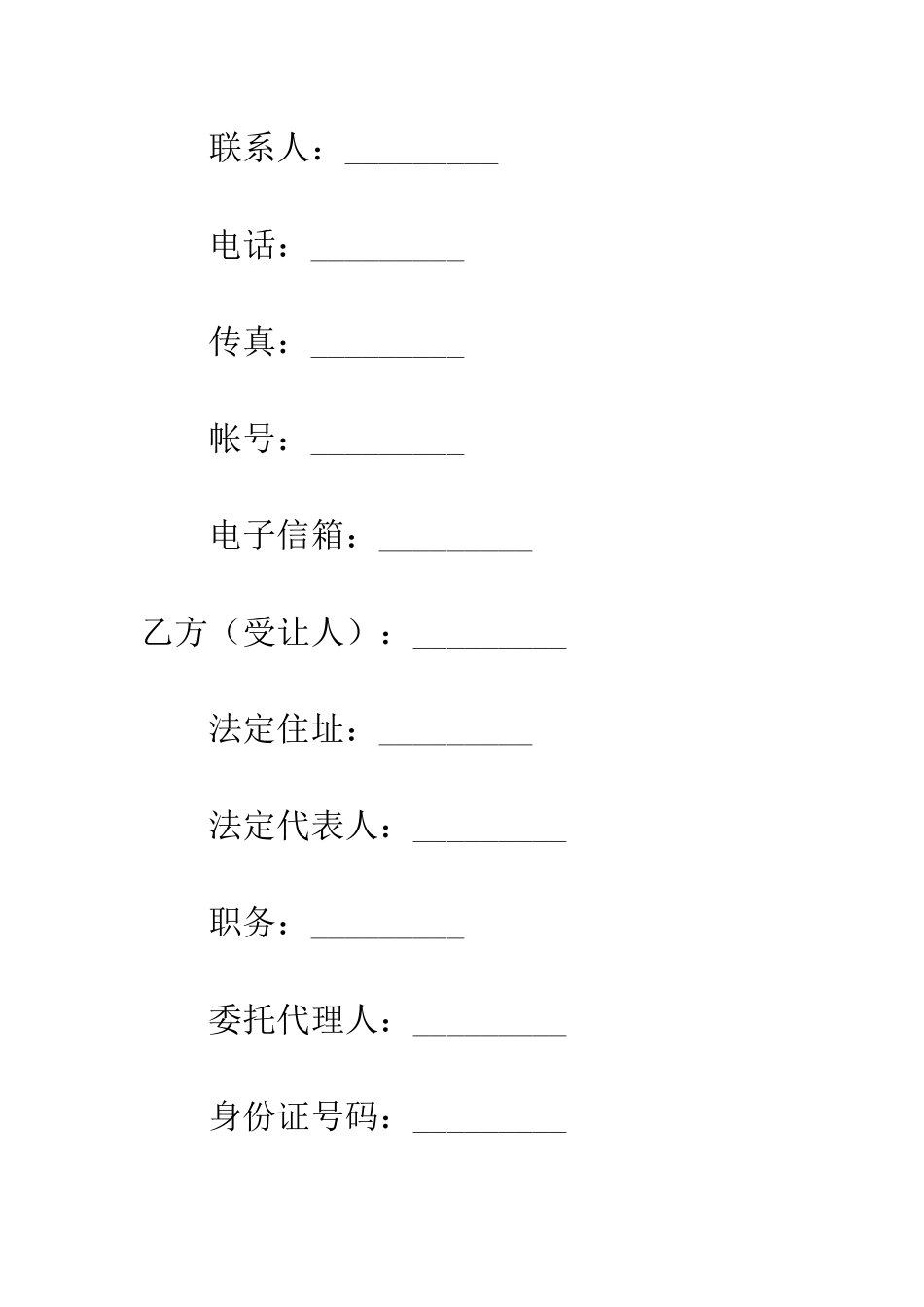 土地使用权转让合同--精编范文_第2页