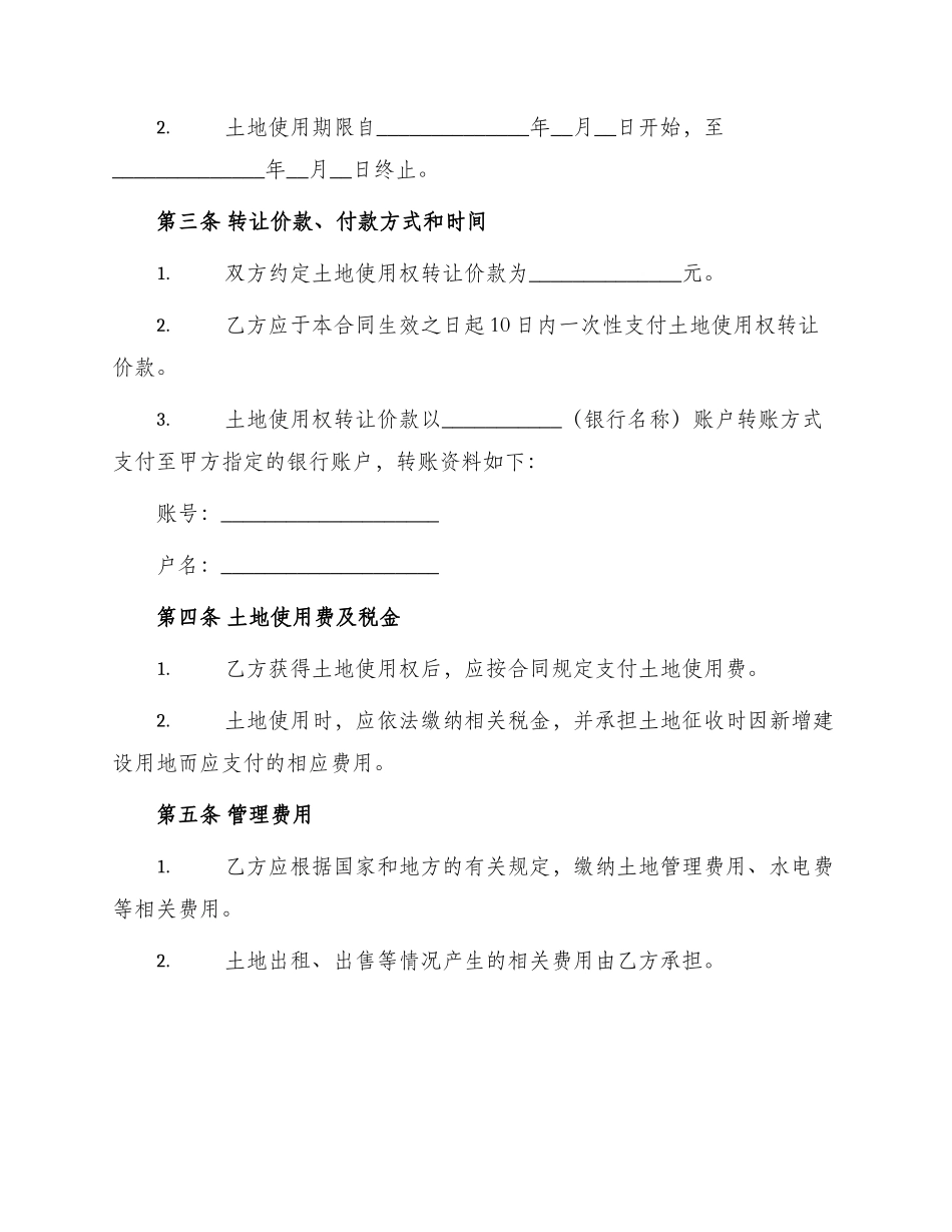 土地使用转让合同书_第2页