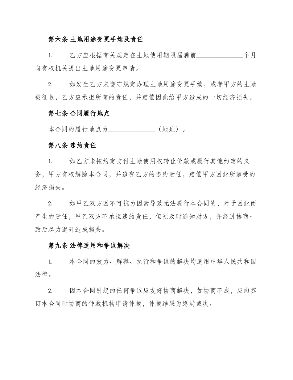 土地使用转让合同书_第3页