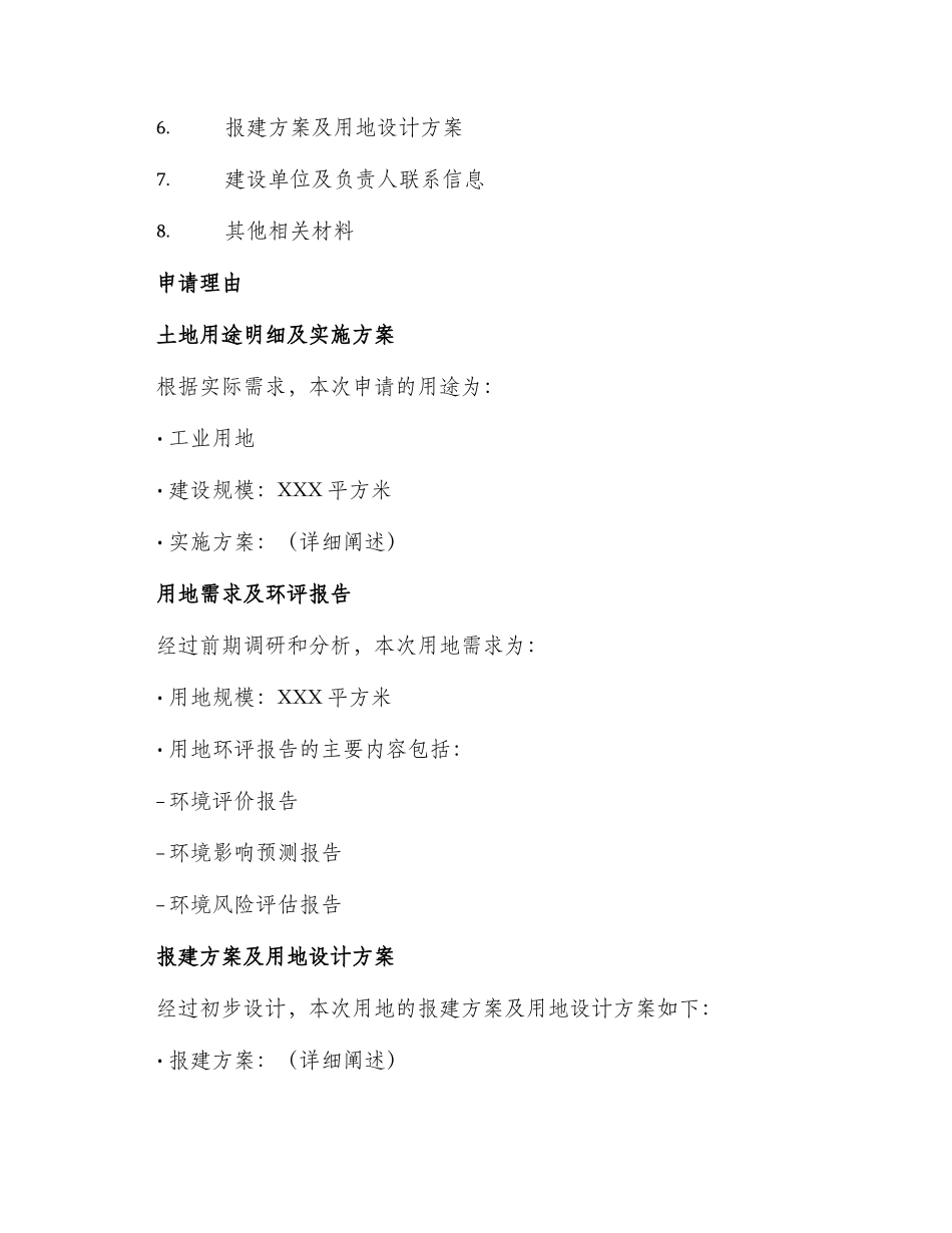 土地使用证申请书_第2页