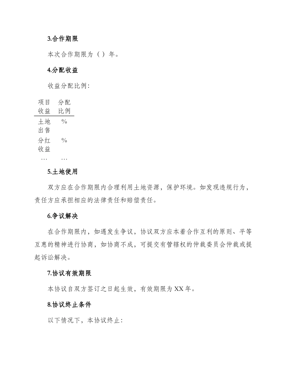 土地入股合作协议书_第2页