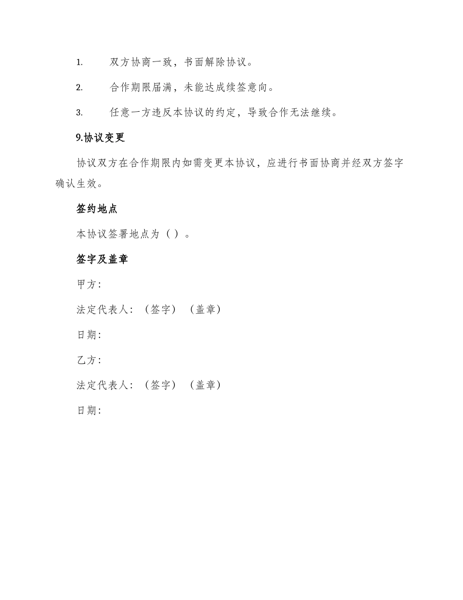 土地入股合作协议书_第3页