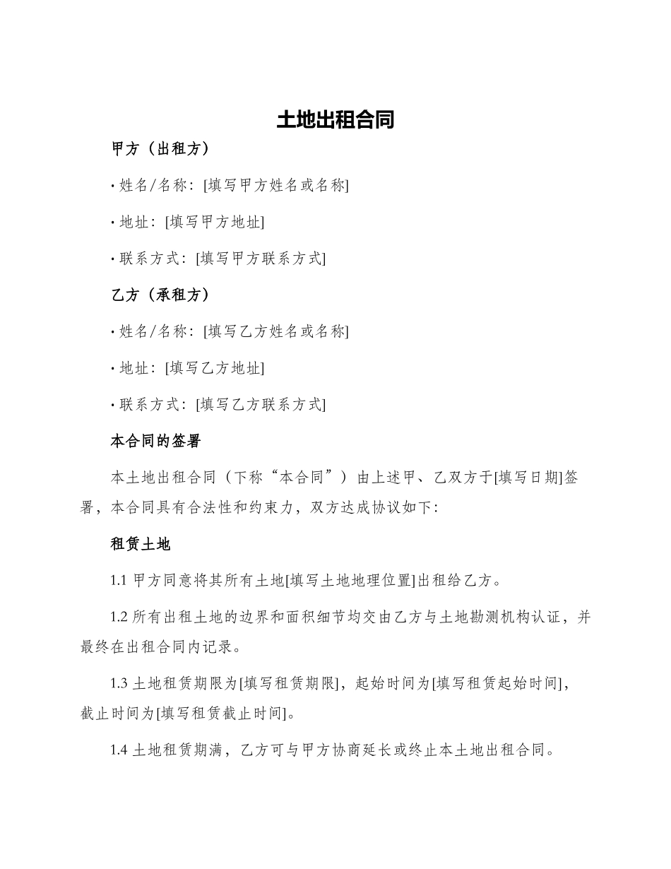 土地出租合同_第1页