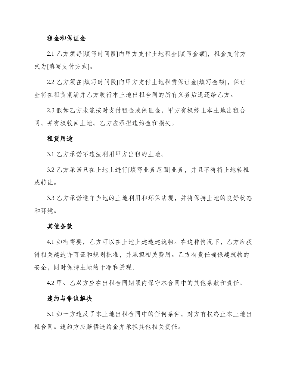 土地出租合同_第2页