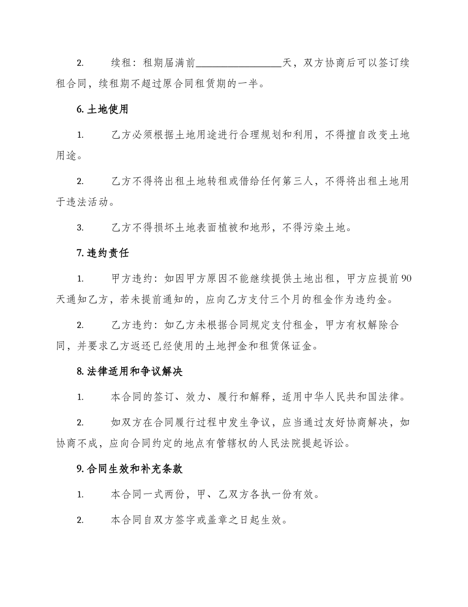 土地出租合同书标准_第2页