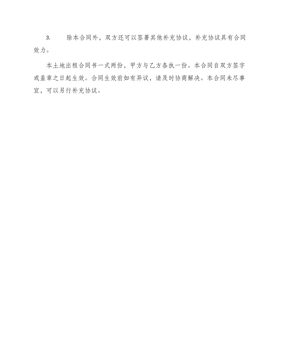土地出租合同书标准_第3页