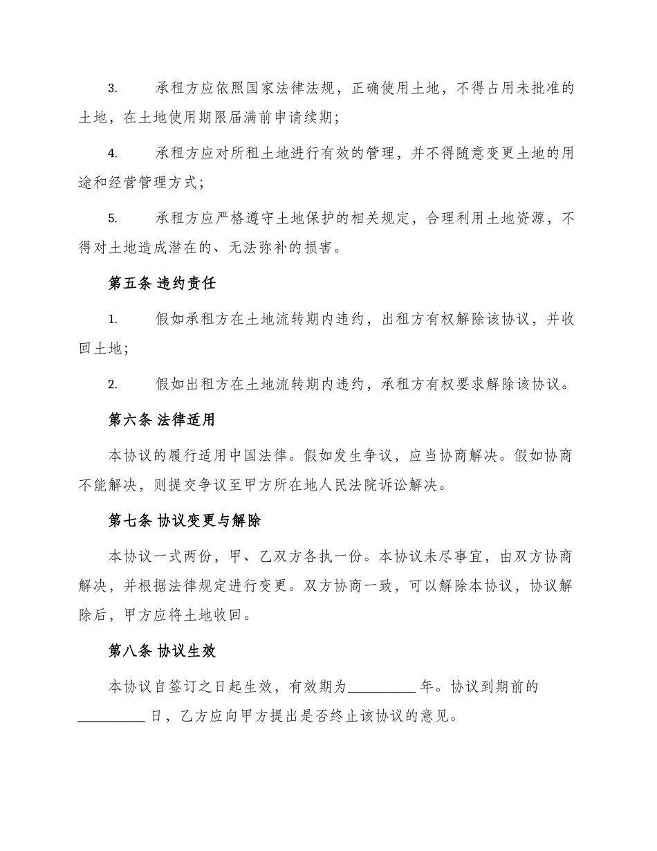 土地出租转让协议书_第2页