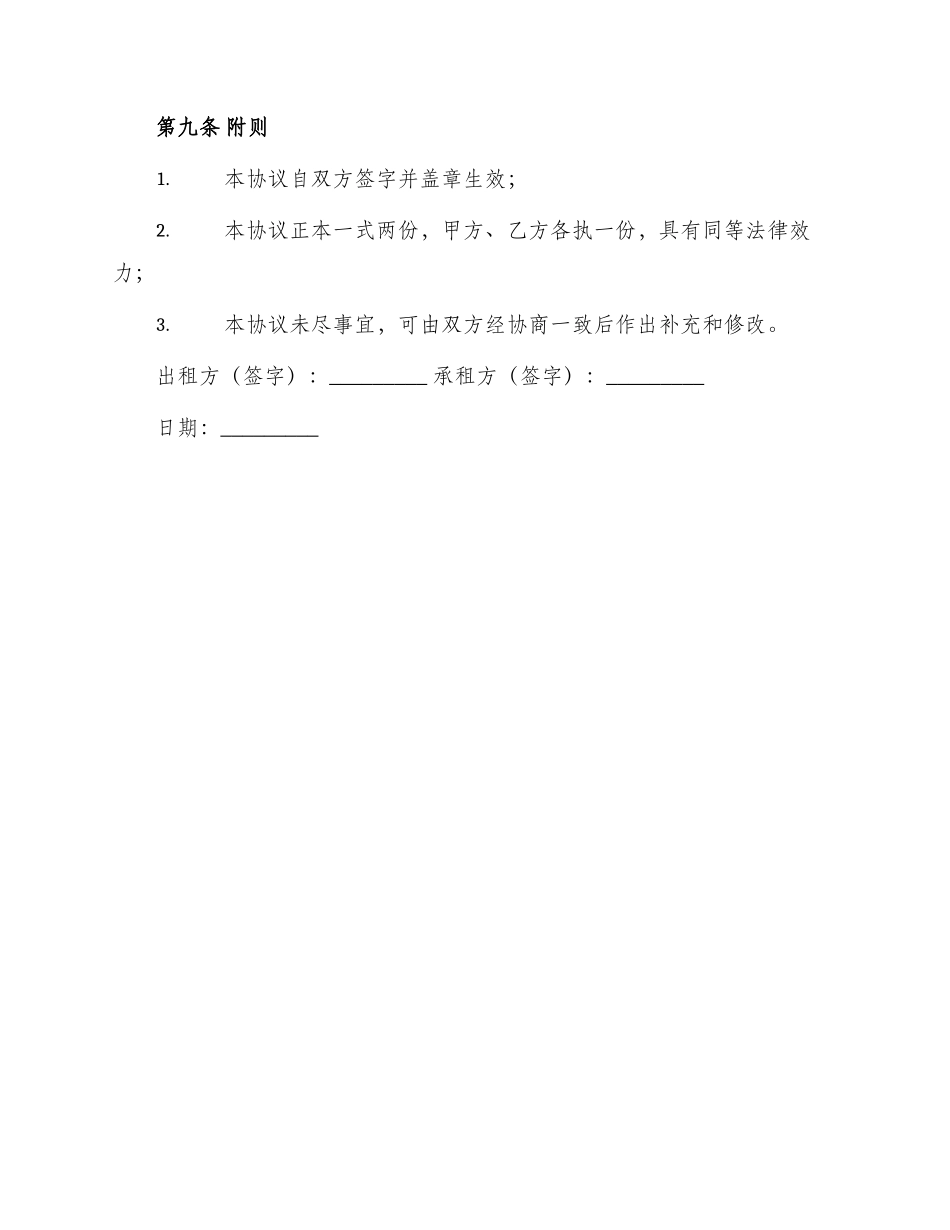 土地出租转让协议书_第3页